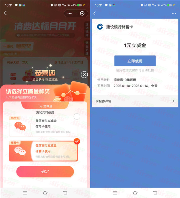 建行微信消费达标活动抽最高666元微信立减金 每月可参加