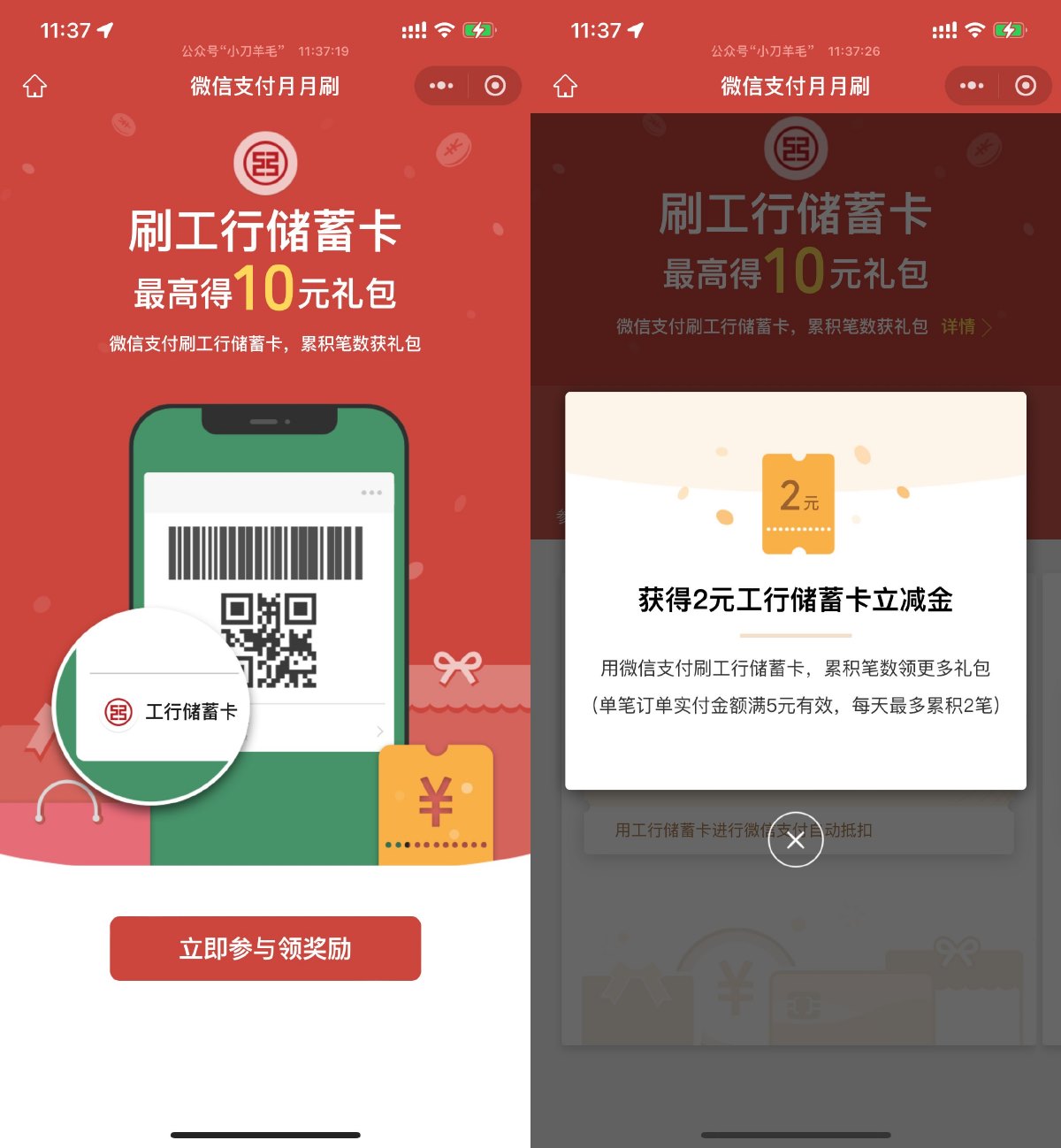 工行消费领最高10元微信立减金 - 趣酷猫