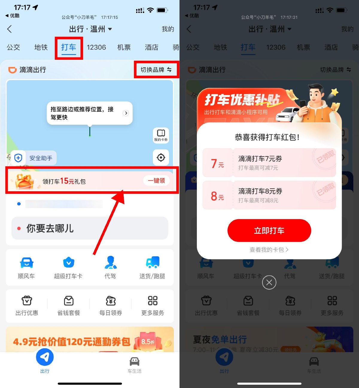 支付宝领多张滴滴高德打车券 - 趣酷猫
