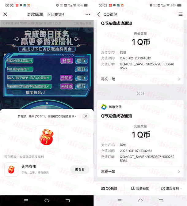 和平精英新一期每天登录分享抽1-188Q币 亲测中2Q币