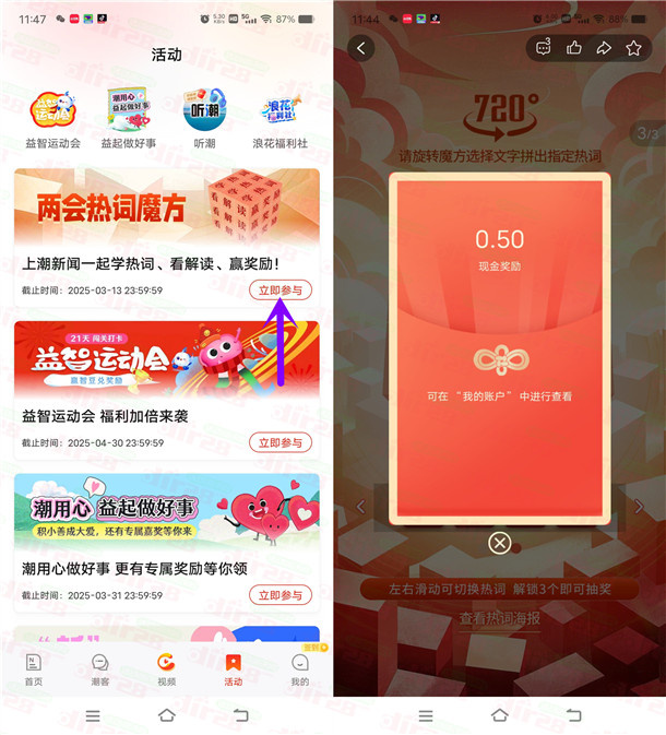 潮新闻两会热词魔方抽0.5-5元支付宝现金 亲测中0.5元秒到 - 趣酷猫
