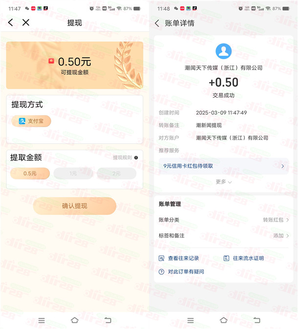 潮新闻两会热词魔方抽0.5-5元支付宝现金 亲测中0.5元秒到