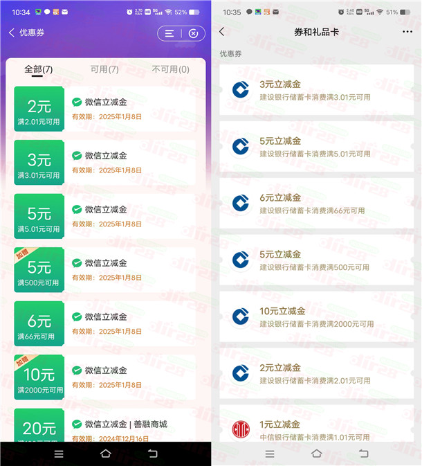 建行惠省钱支付7.99元领16元微信立减金 每月可参加1次