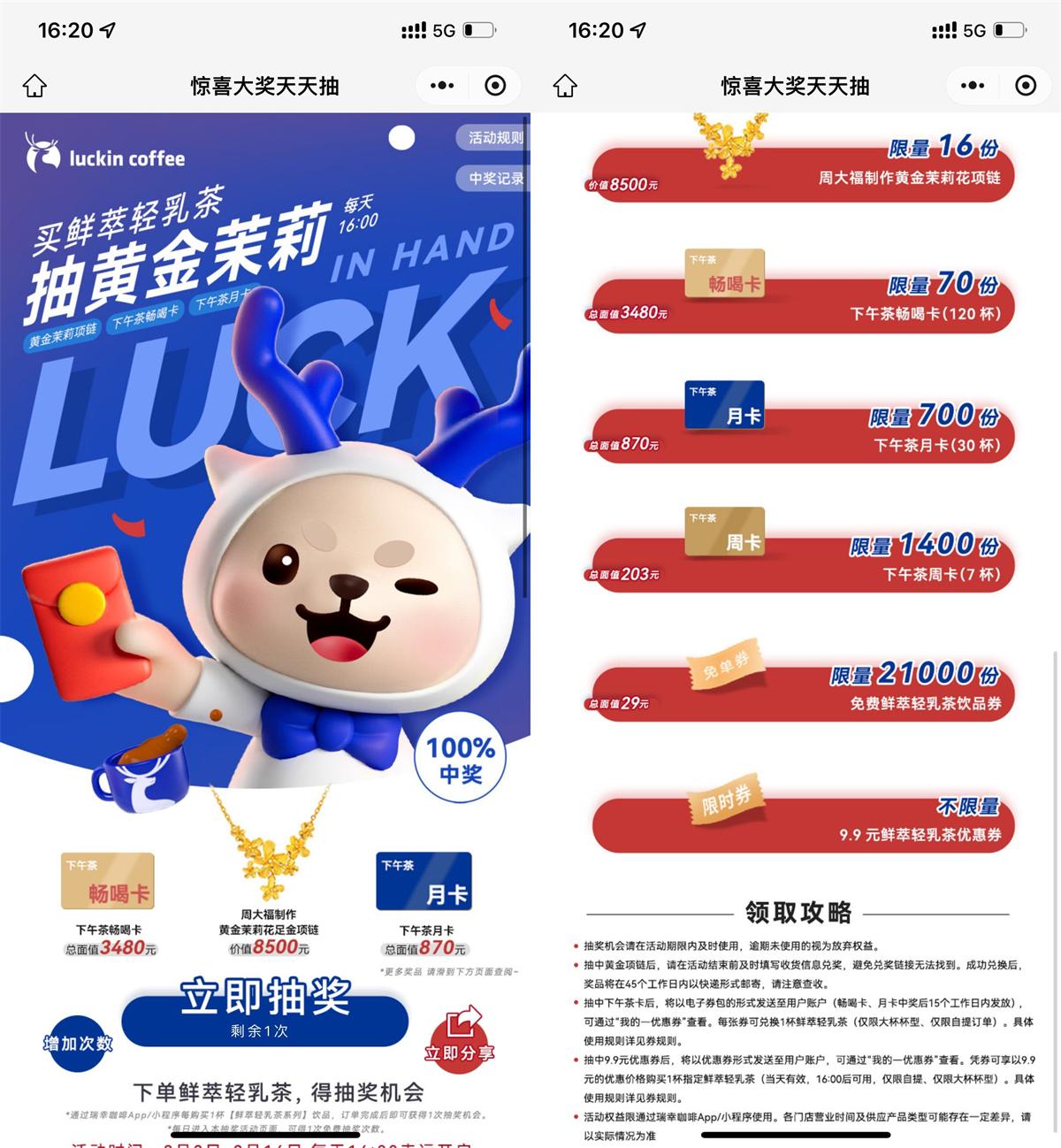 瑞幸咖啡抽2万份轻乳茶免单券 - 趣酷猫