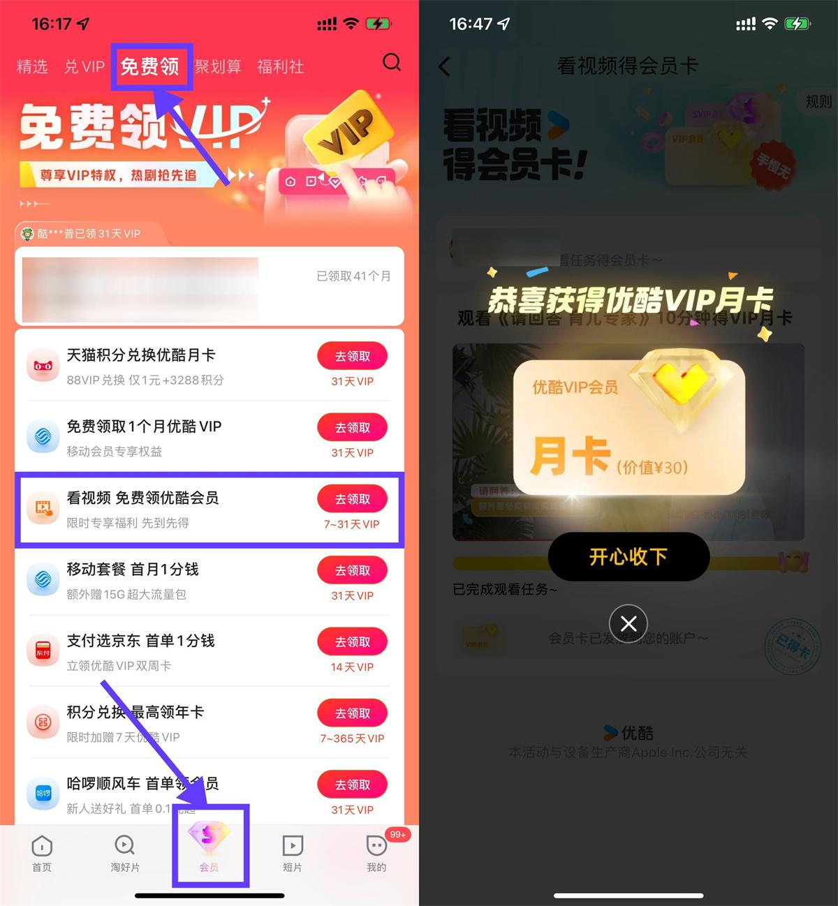 优酷观看10分钟视频领VIP月卡 - 趣酷猫