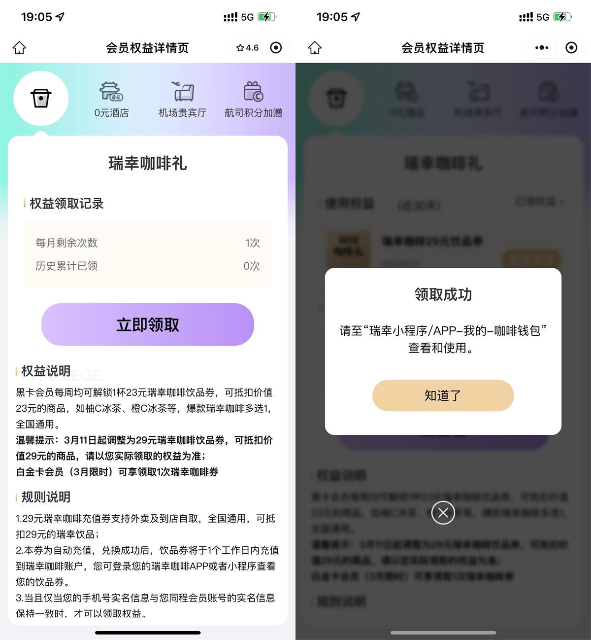 同程白金会员领取29亓瑞幸券 - 趣酷猫