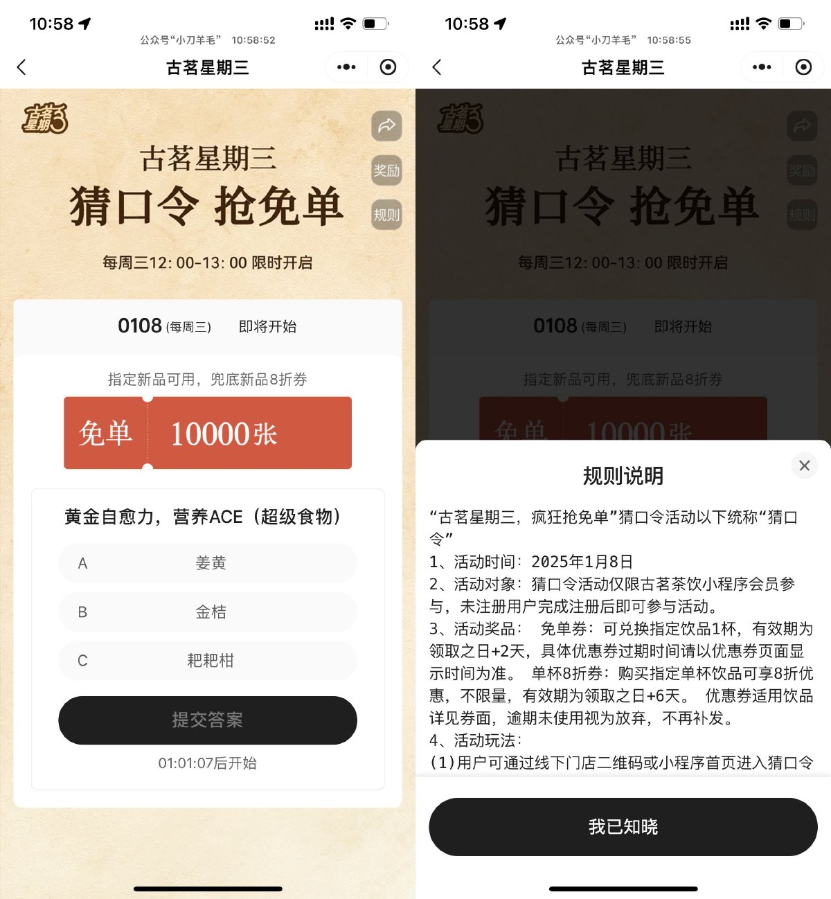 古茗每个星期三抢1万份免单券 - 趣酷猫