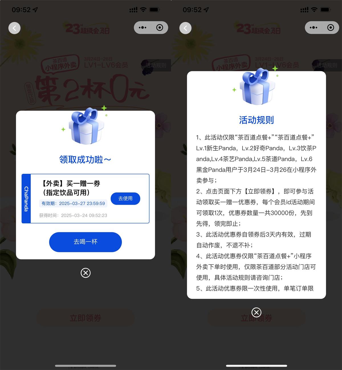 茶百道领奶茶外卖买一送一券 - 趣酷猫