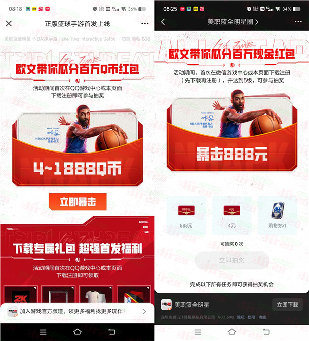 美职篮全明星微信和QQ多个活动领4-888元微信红包、4-1888个Q币 - 趣酷猫