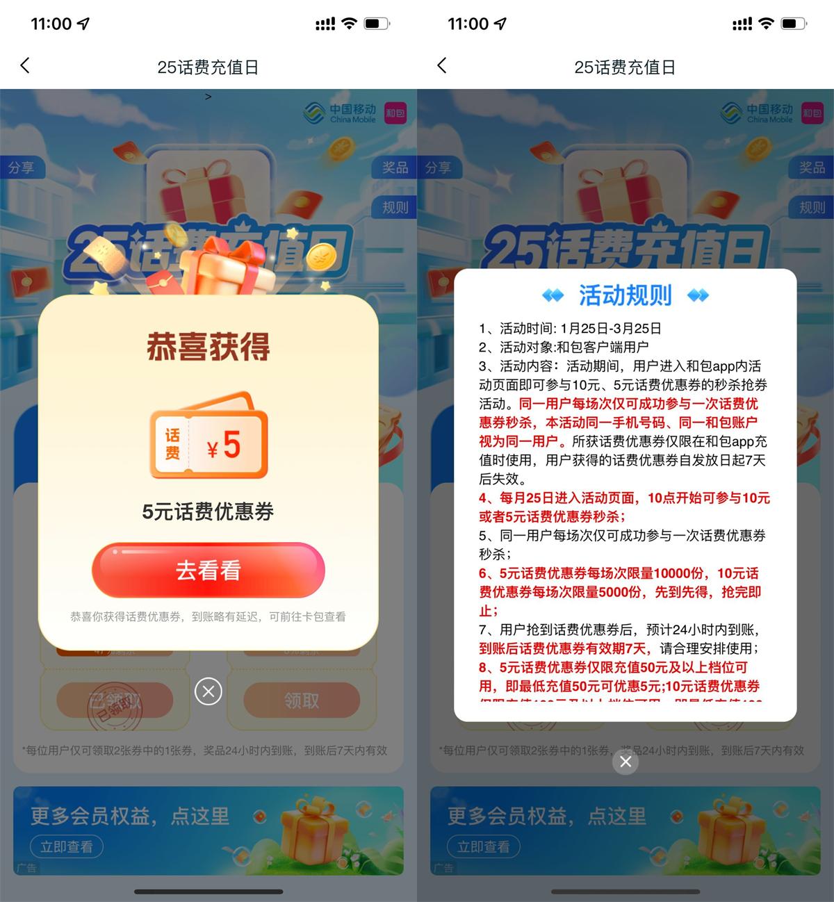 和包25充值日领5~10亓话费券 - 趣酷猫