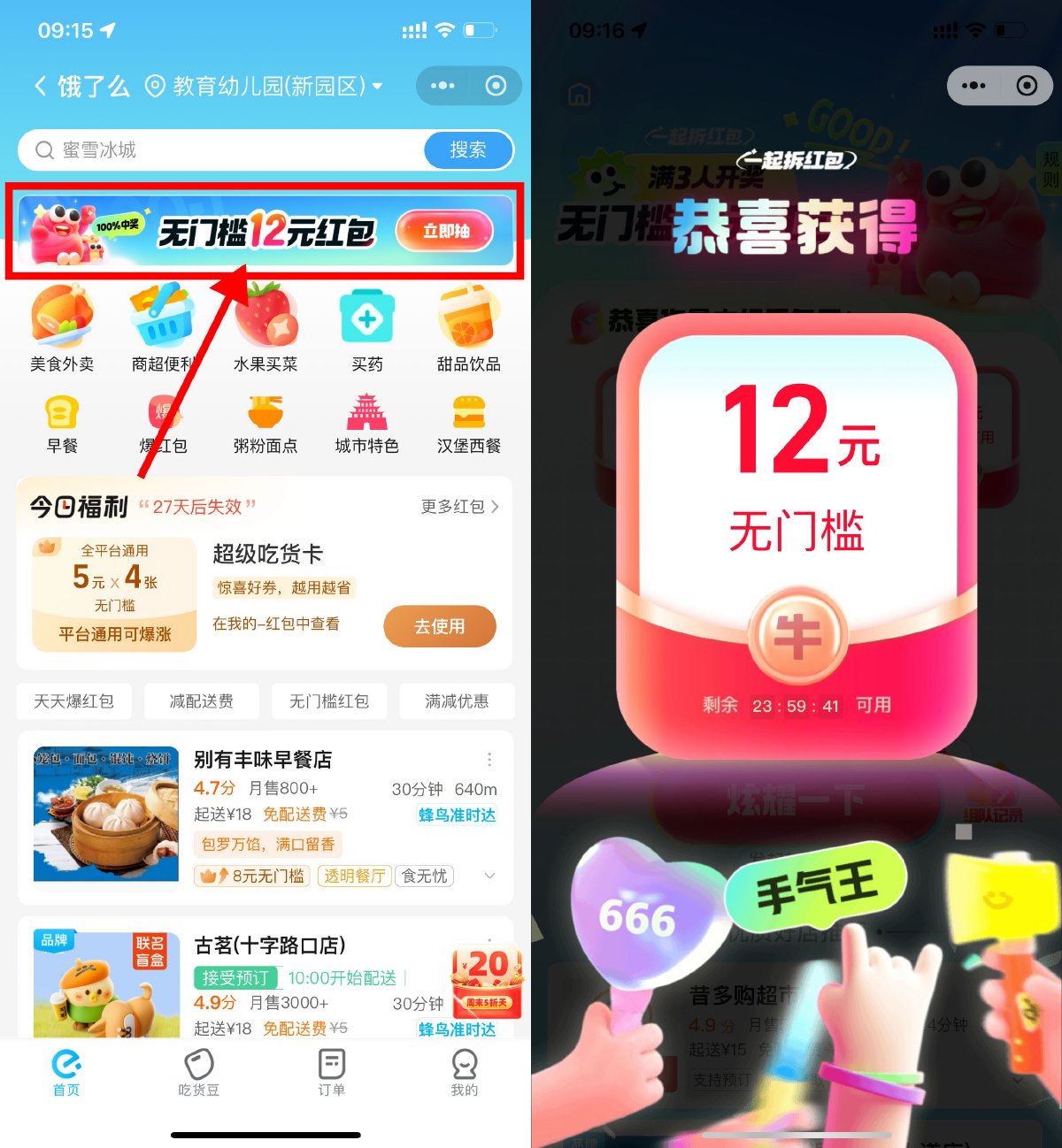 饿了么5人组队必得12亓红包 - 趣酷猫