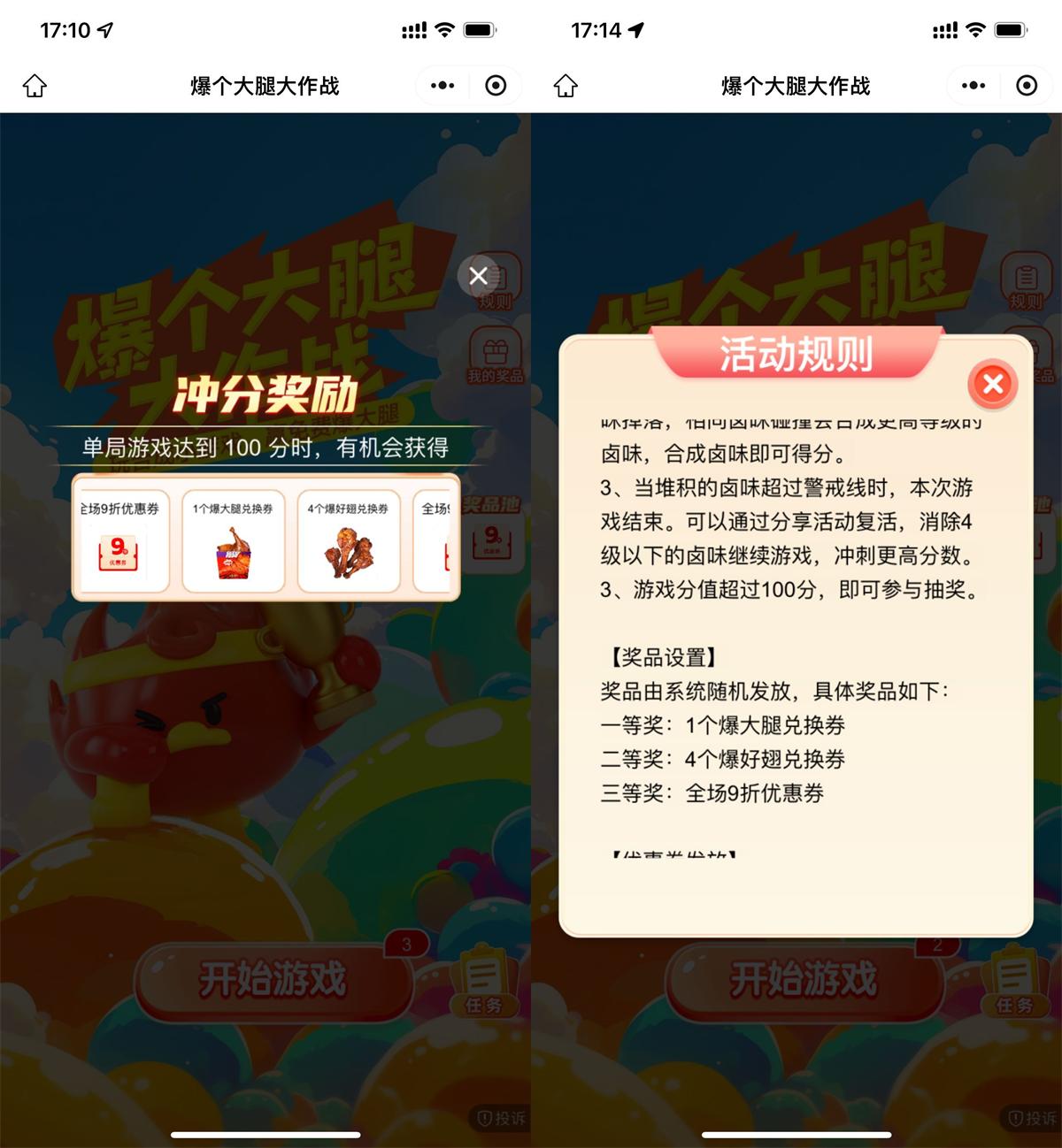 绝味鸭脖玩游戏抽卤味兑换券 - 趣酷猫