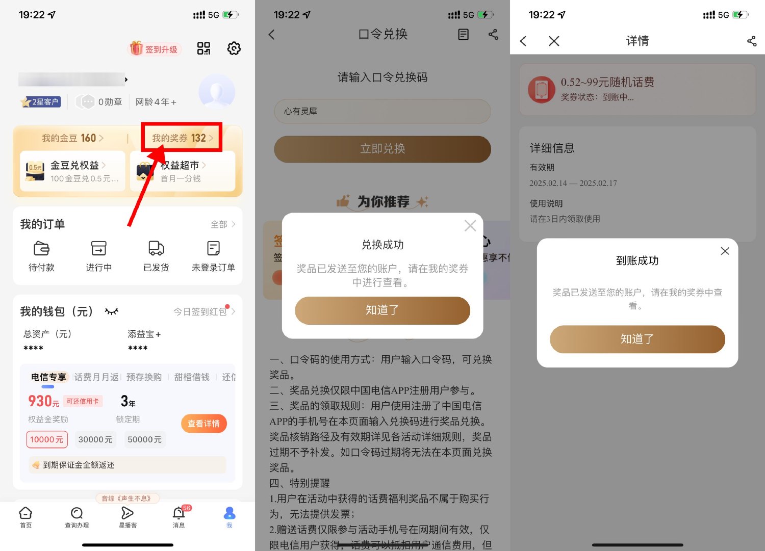 电信口令兑换0.1~999亓话费 - 趣酷猫