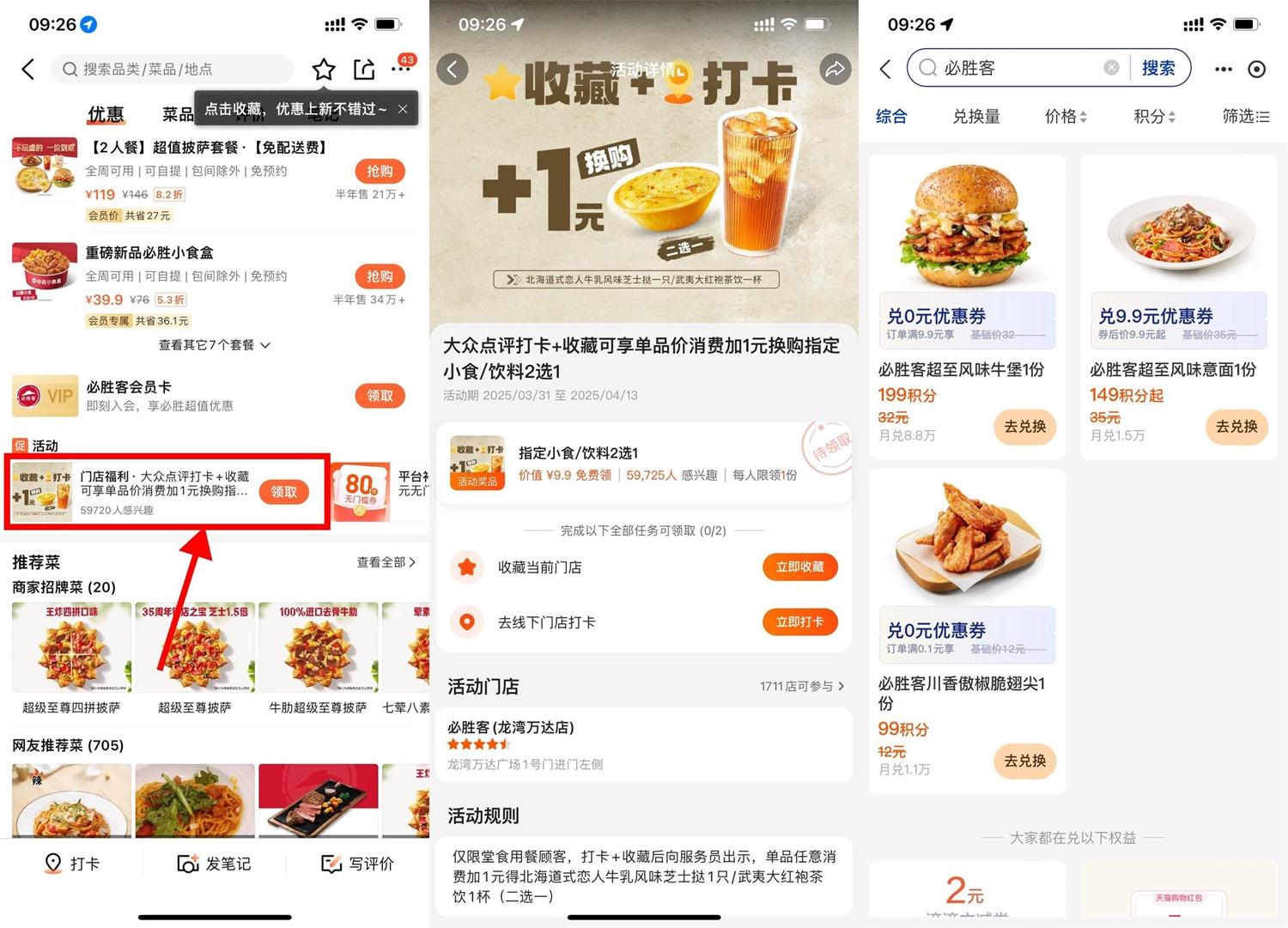大众点评必胜客到店领小食等 - 趣酷猫