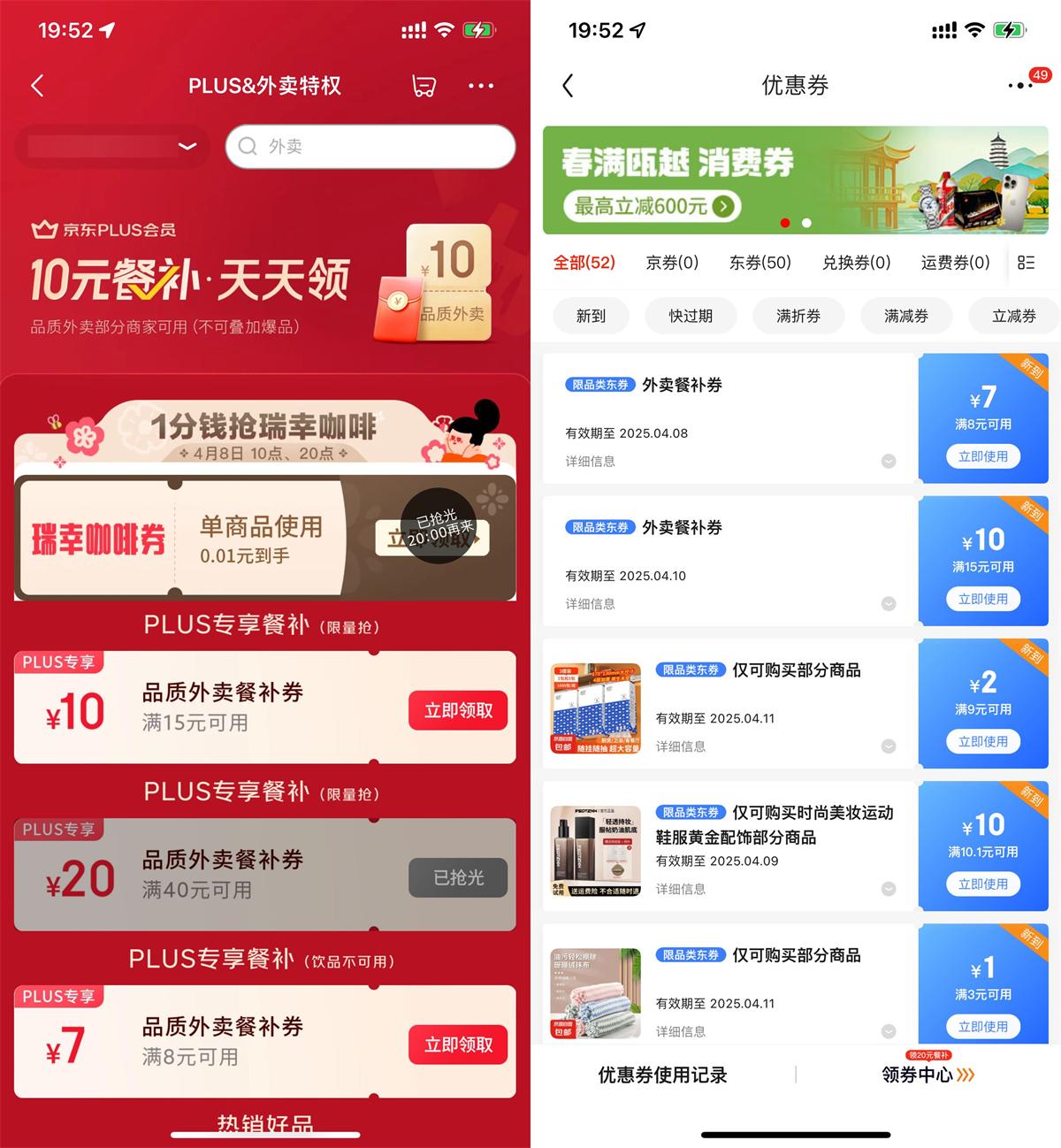 京东整点抢0.01亓瑞幸咖啡券 - 趣酷猫