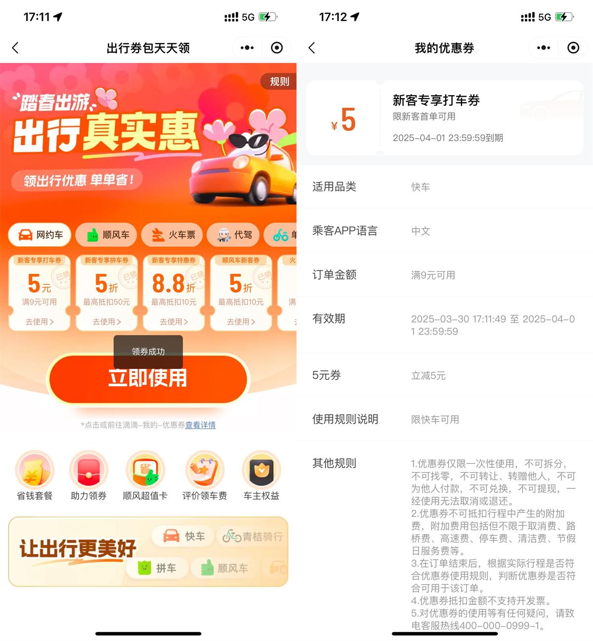 滴滴踏春出游领打车出行券包 - 趣酷猫
