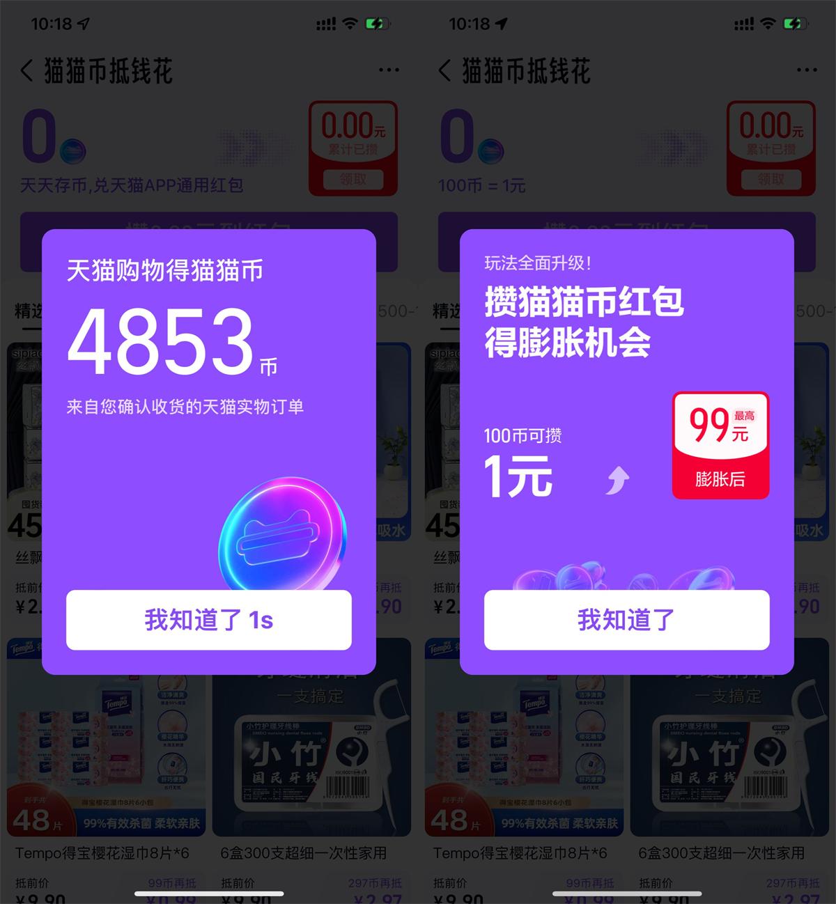 天猫攒猫猫币兑膨胀通用红包 - 趣酷猫