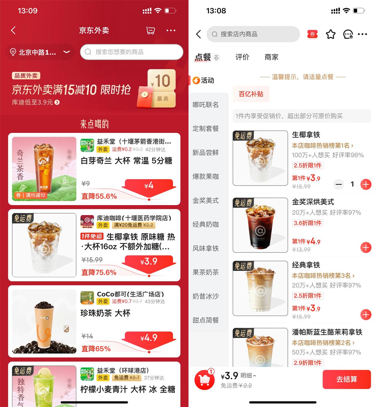 京东外卖无需领券点单立减！ - 趣酷猫