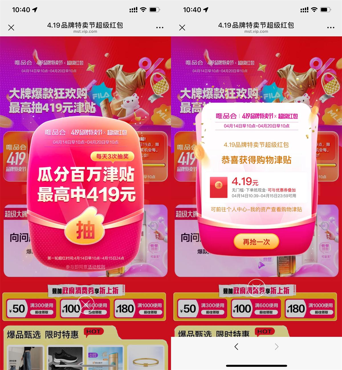 唯品会419每天抽4.19亓红包 - 趣酷猫