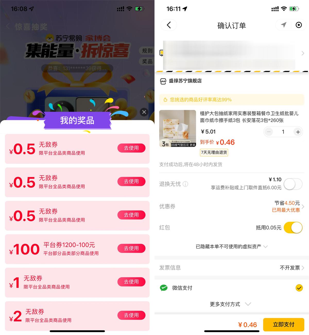 苏宁易购能量抽无敌券撸实物 - 趣酷猫