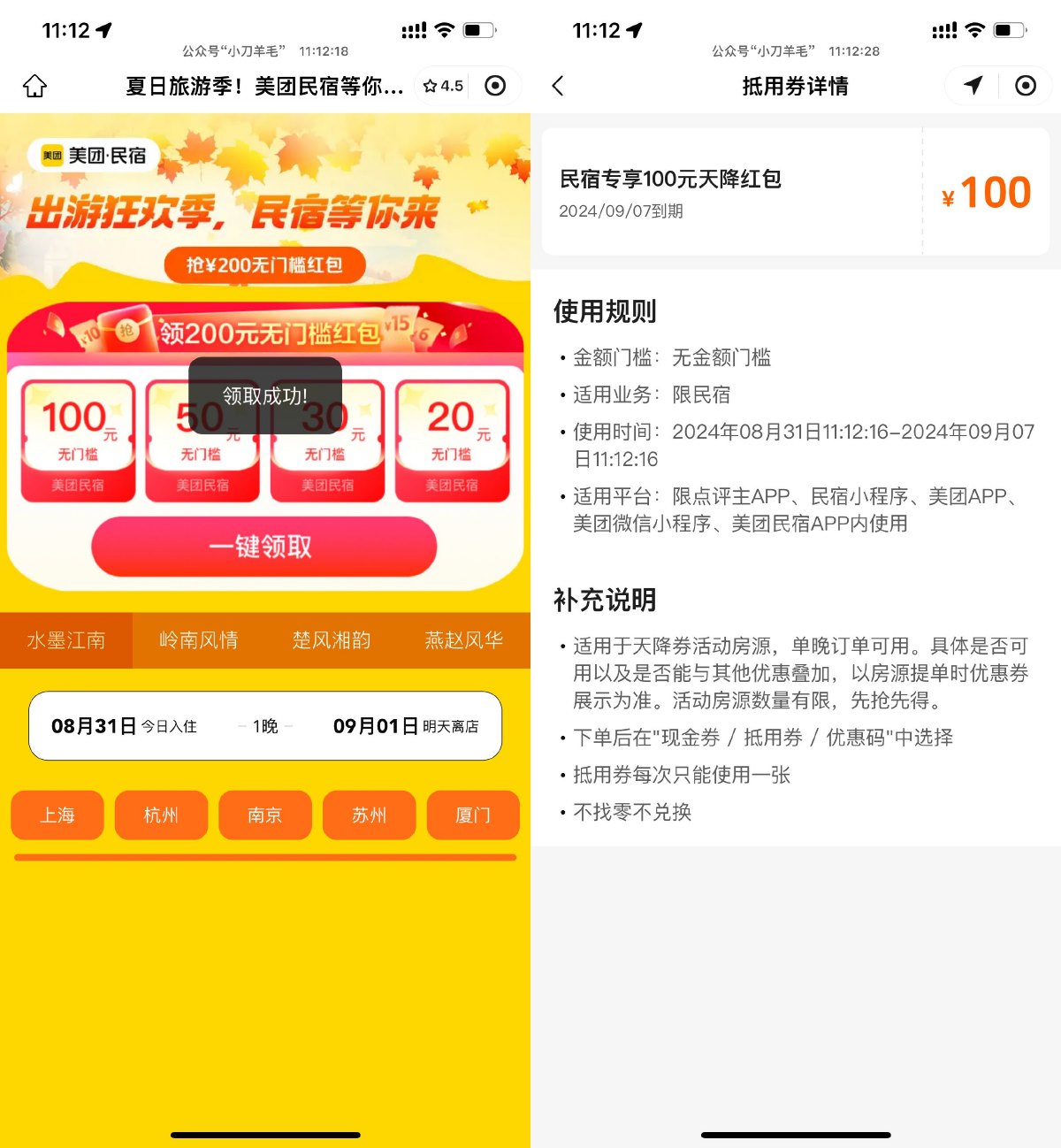 美团民宿领100元无门槛抵扣券 - 趣酷猫