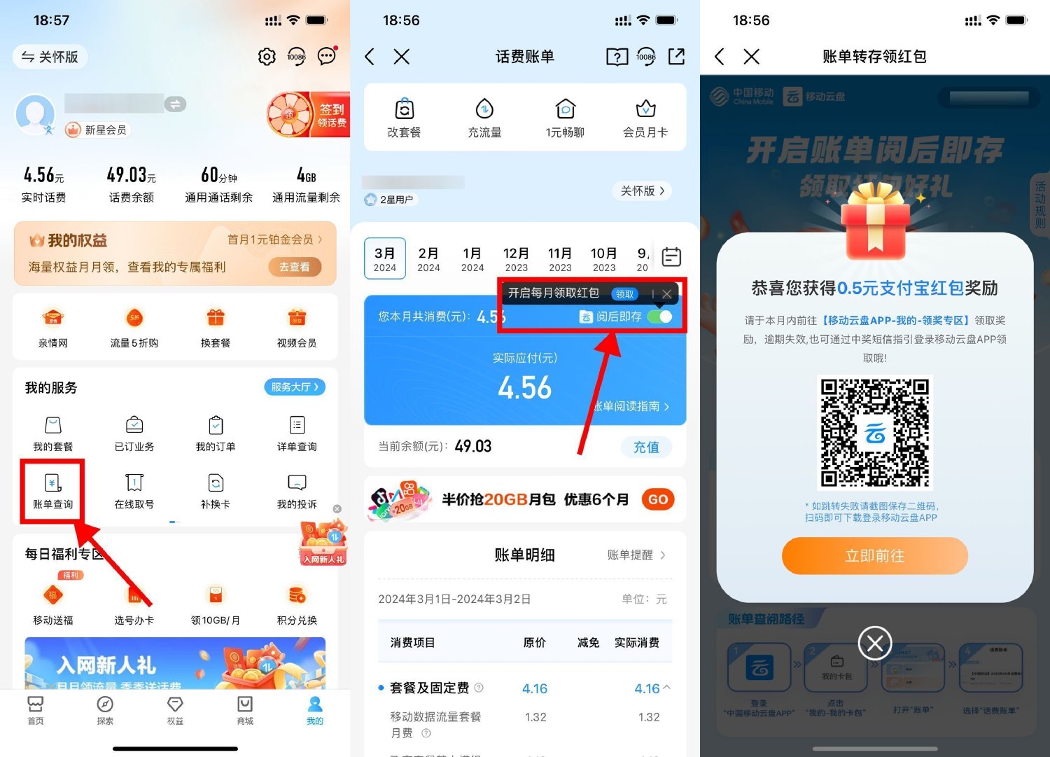 移动抽0.3~2元立减金或红包 - 趣酷猫