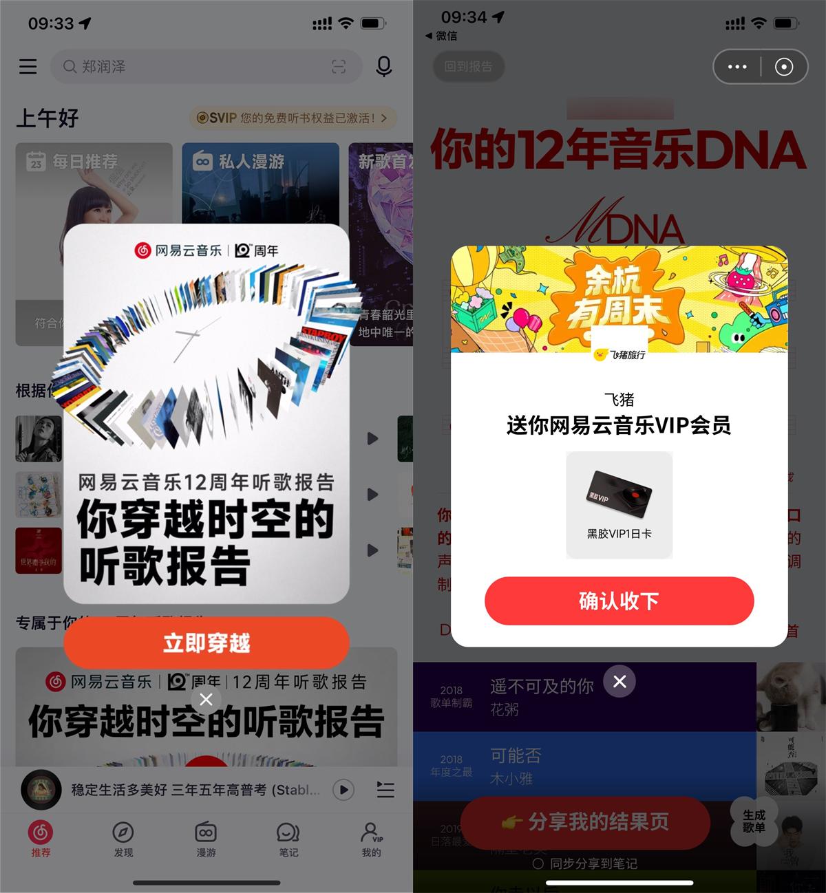 网易云音乐看报告领1天会员 - 趣酷猫