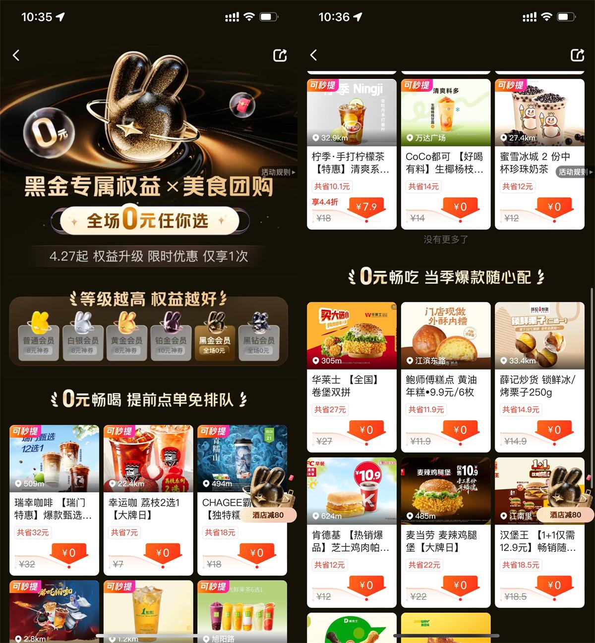 美团黑金以上会员全场0亓任选 - 趣酷猫