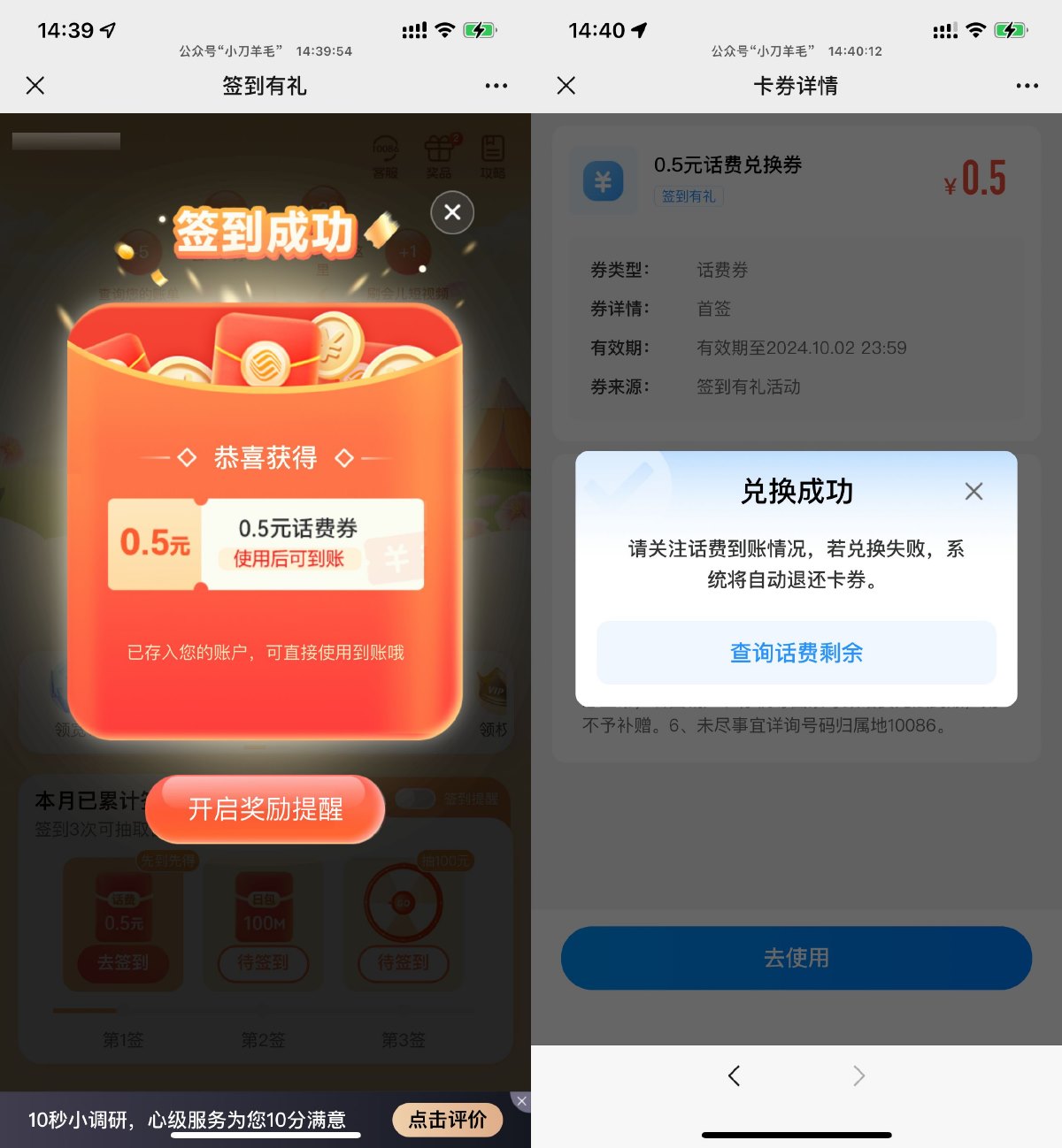 移动用户签到领0.5元话费券 - 趣酷猫
