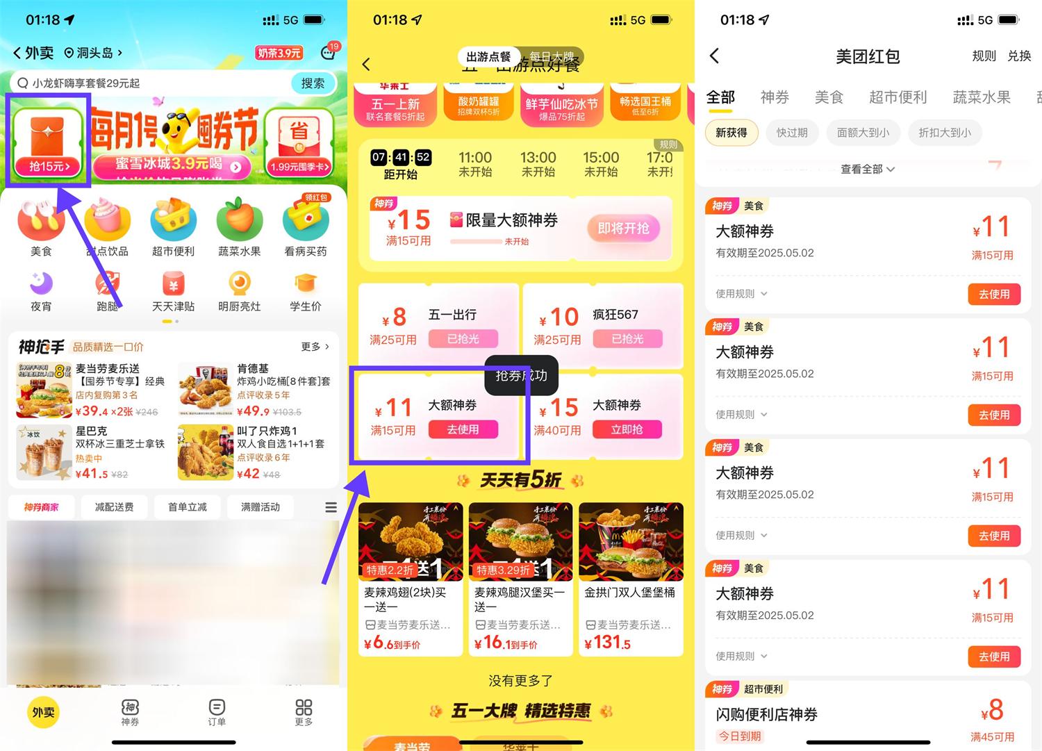 美团外卖无限领取15-11亓券 - 趣酷猫