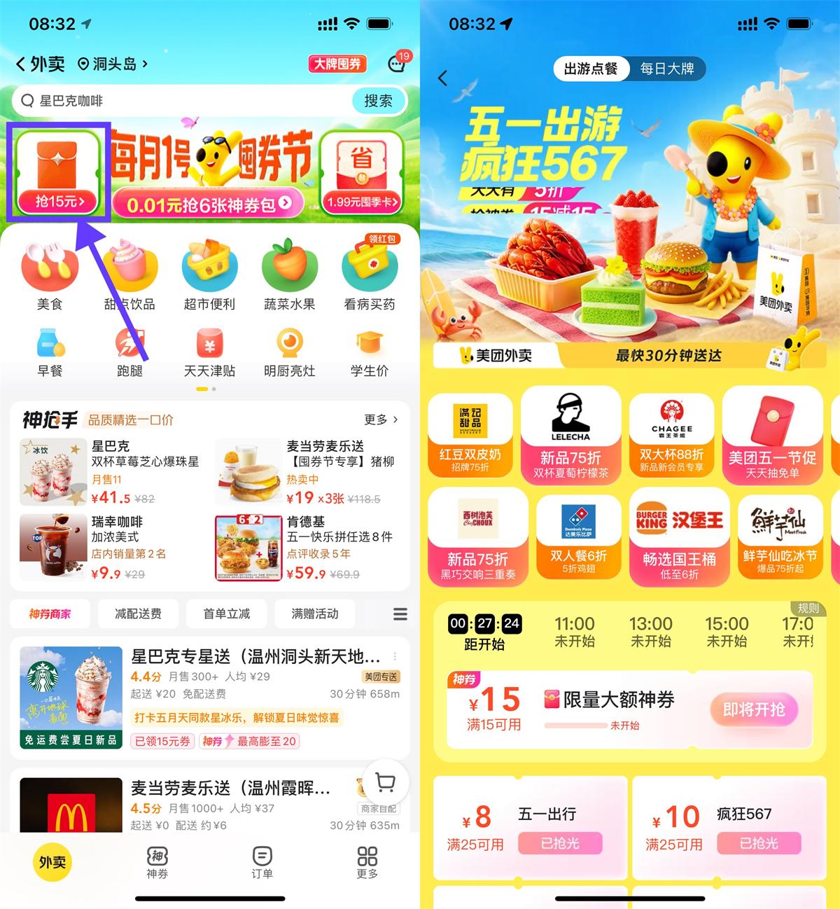 美团外卖整点抢15亓立减券 - 趣酷猫