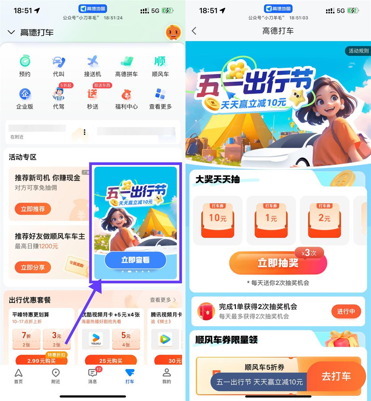 高德51出行节抽1~10亓打车券 - 趣酷猫