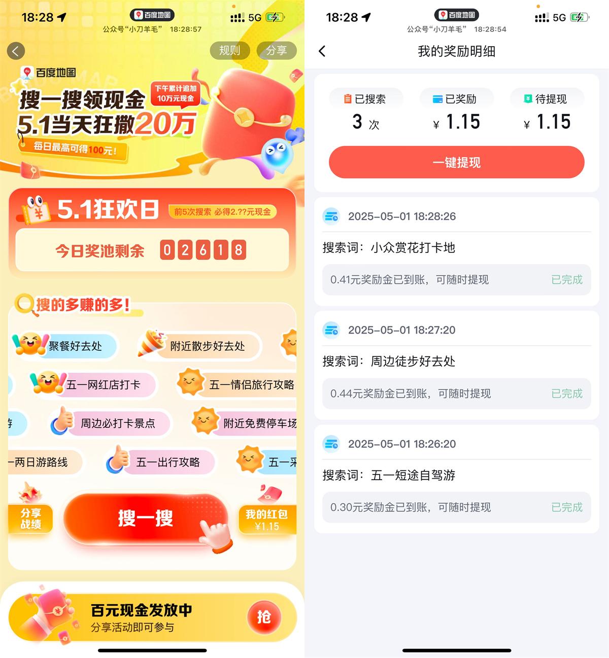 百度地图51狂欢搜一搜领红包 - 趣酷猫