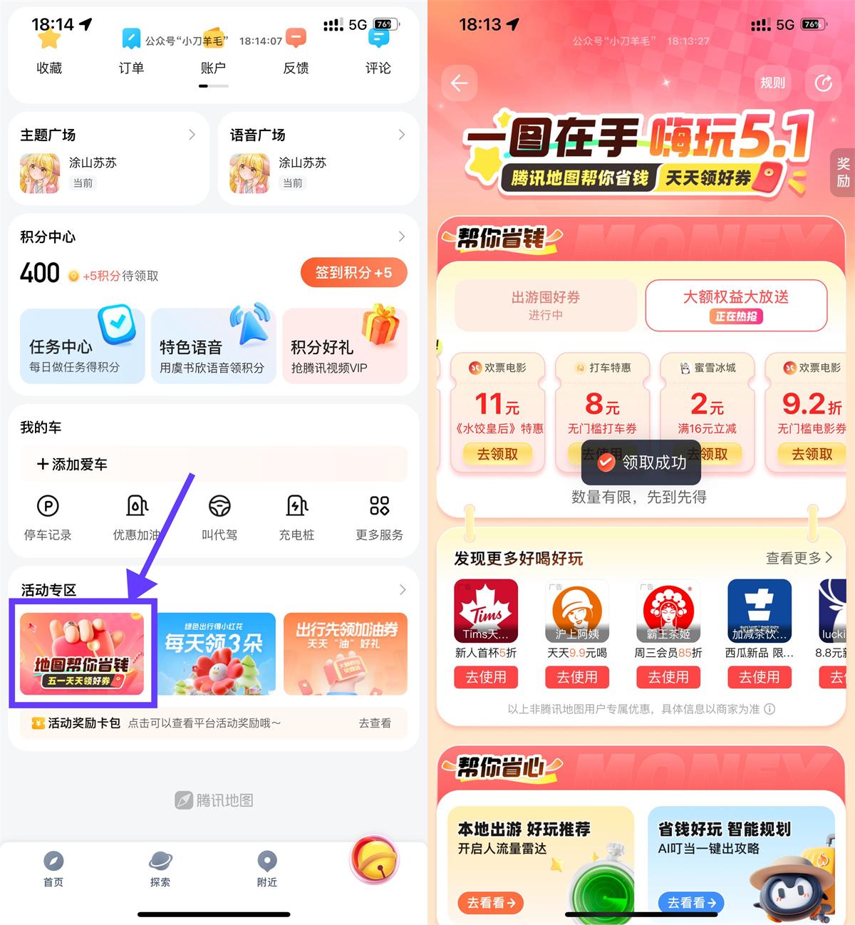 腾讯地图嗨玩51领8亓打车券 - 趣酷猫