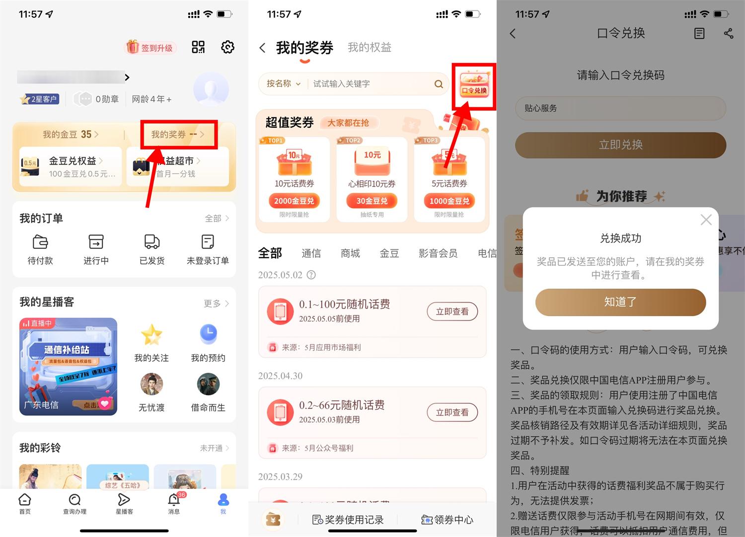 电信口令兑换0.1~100亓话费 - 趣酷猫