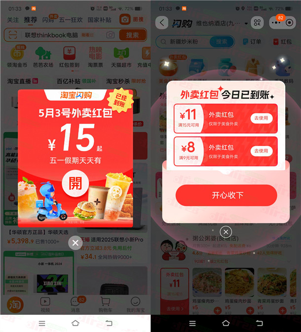 淘宝五一假期活动每天领10-12元饿了么外卖红包 满15元使用 - 趣酷猫