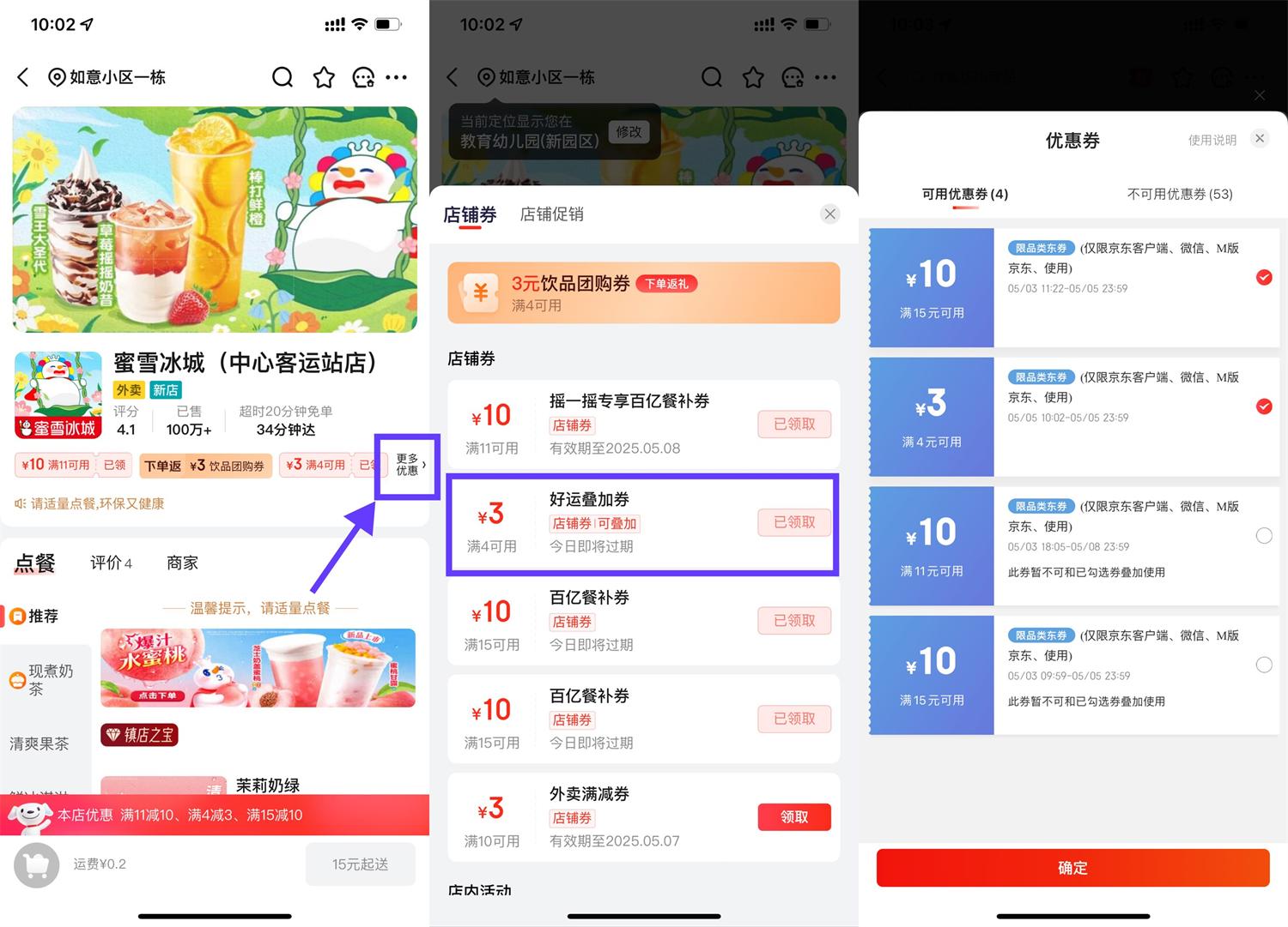 京东直接领4-3亓外卖叠加券 - 趣酷猫