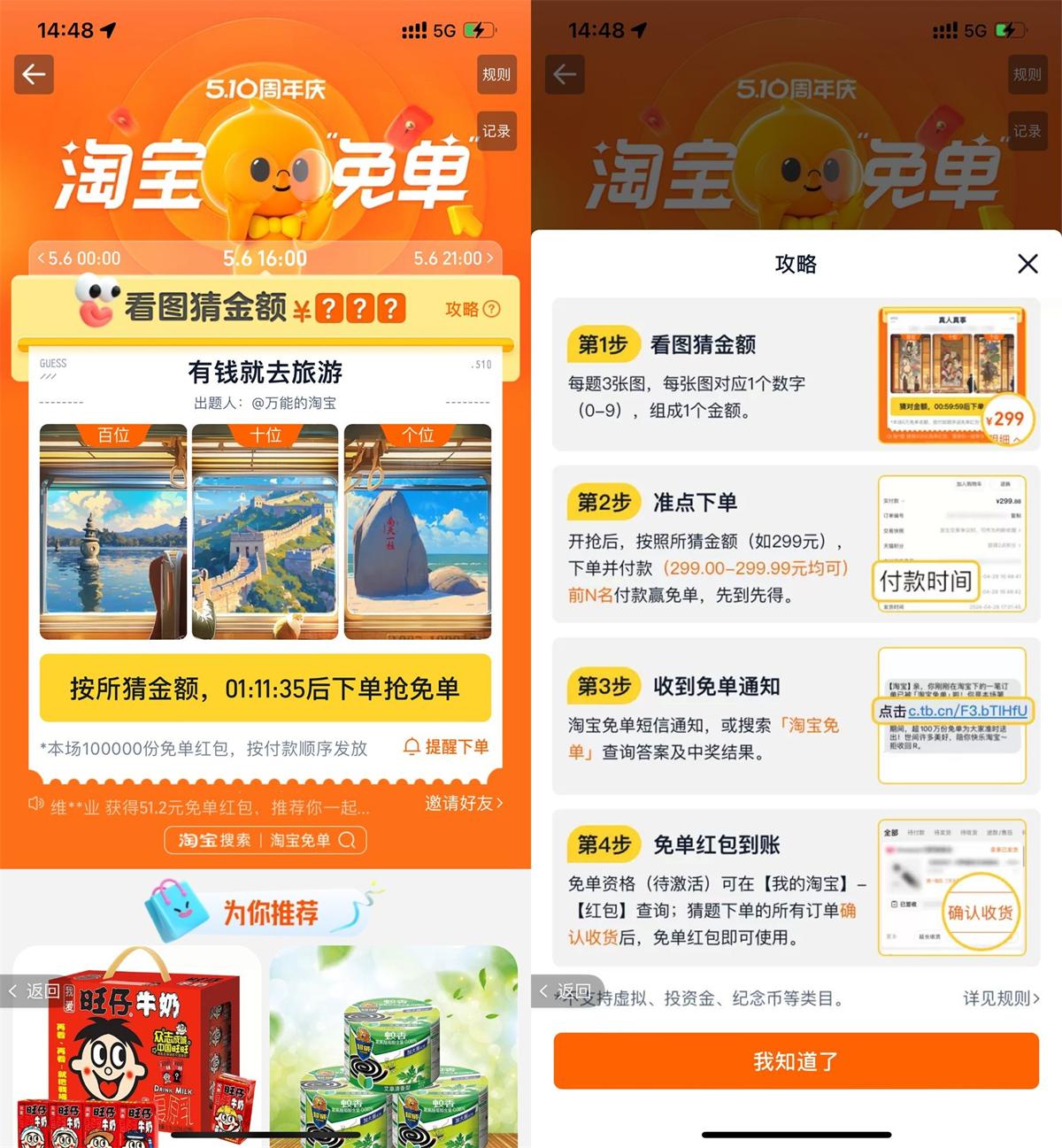 淘宝周年庆瓜分百亿免单红包 - 趣酷猫
