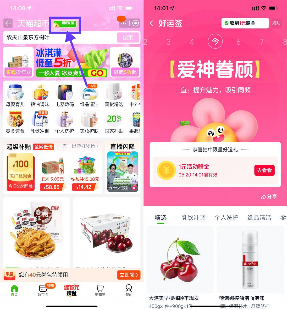 天猫超市每天签到抽取猫超卡 - 趣酷猫