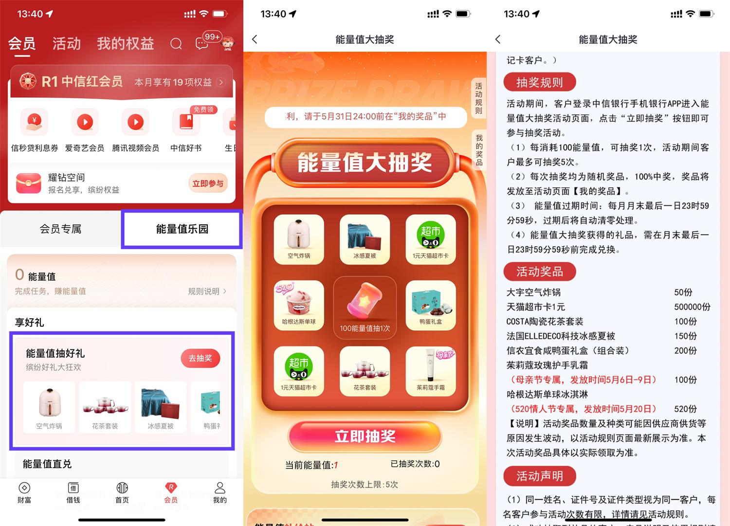 中信红会员能量值抽卡券实物 - 趣酷猫