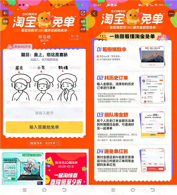 淘宝周年庆看图猜数字瓜分百亿元免单红包 每天可参加 - 趣酷猫