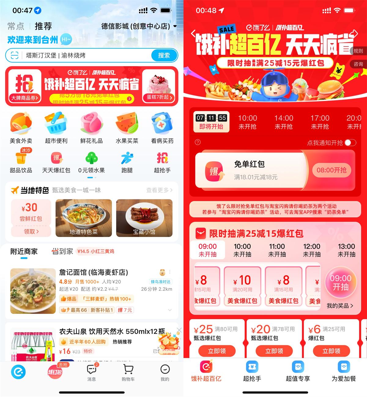 饿了么整点领取18亓免单红包 - 趣酷猫