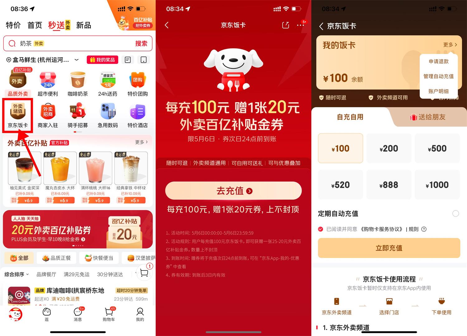 京东饭卡每冲100亓得20亓券 - 趣酷猫