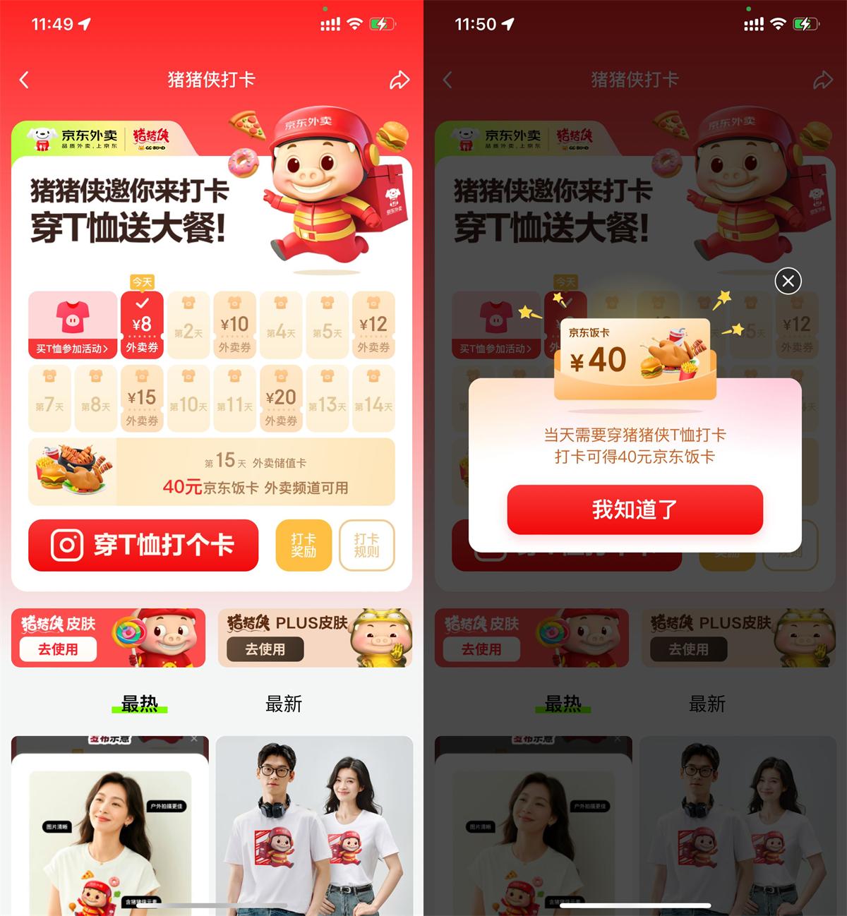 京东连续签到领外卖券或饭卡 - 趣酷猫