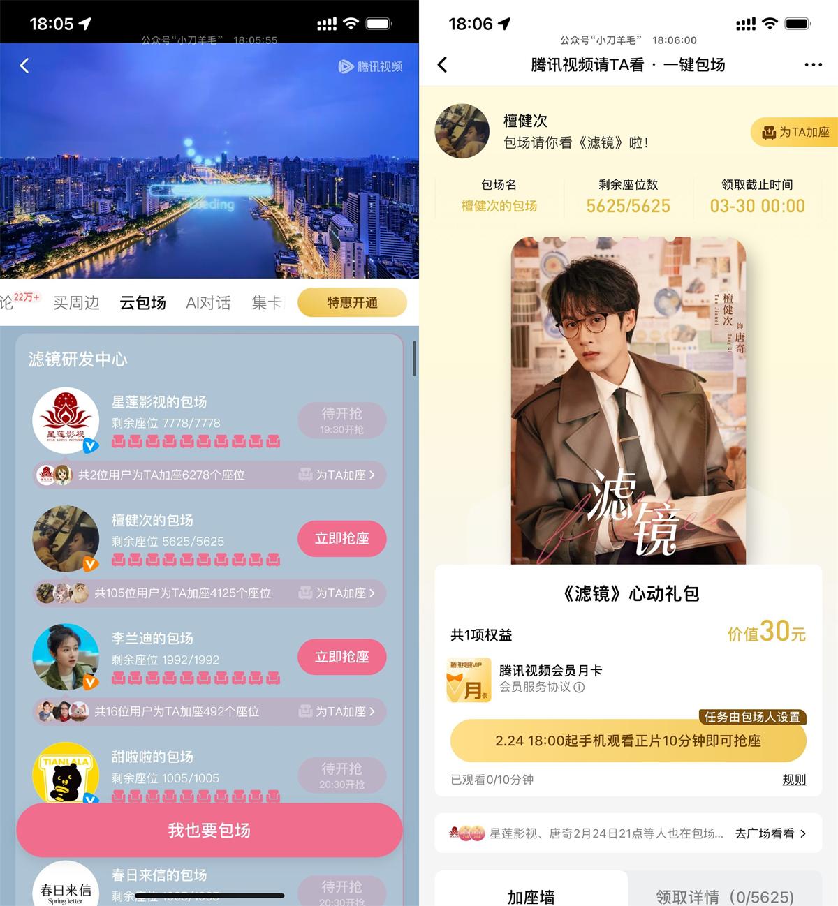 腾讯视频云包场看剧领会员月卡 - 趣酷猫