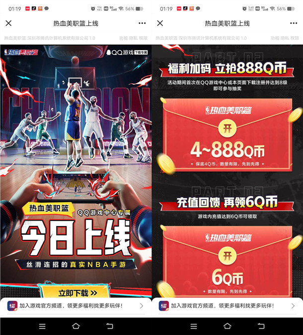 热血美职篮微信和QQ多个活动领4-888元微信红包、4-888个Q币 - 趣酷猫