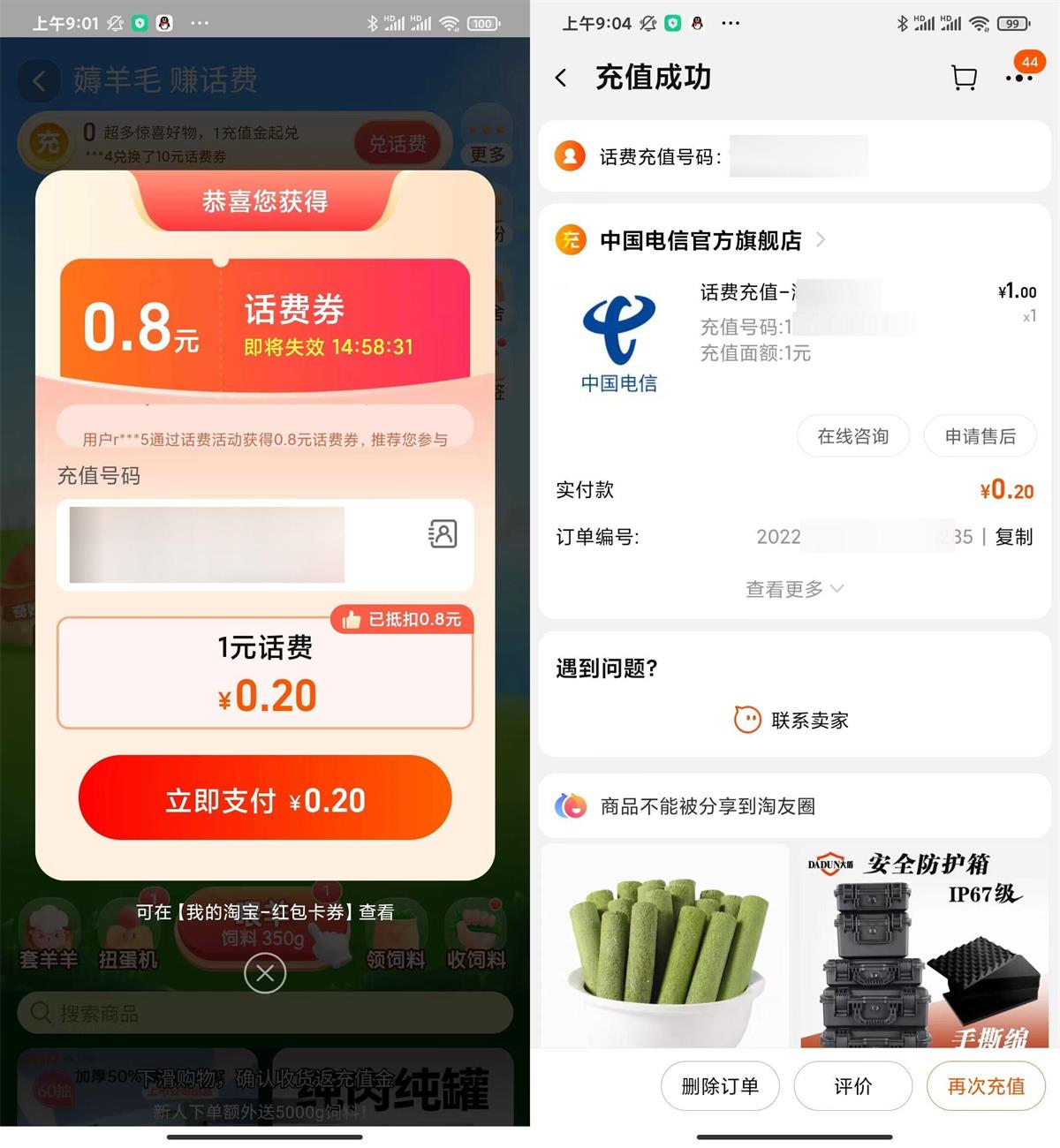 淘宝联通电信0.5亓冲1亓话费 - 趣酷猫