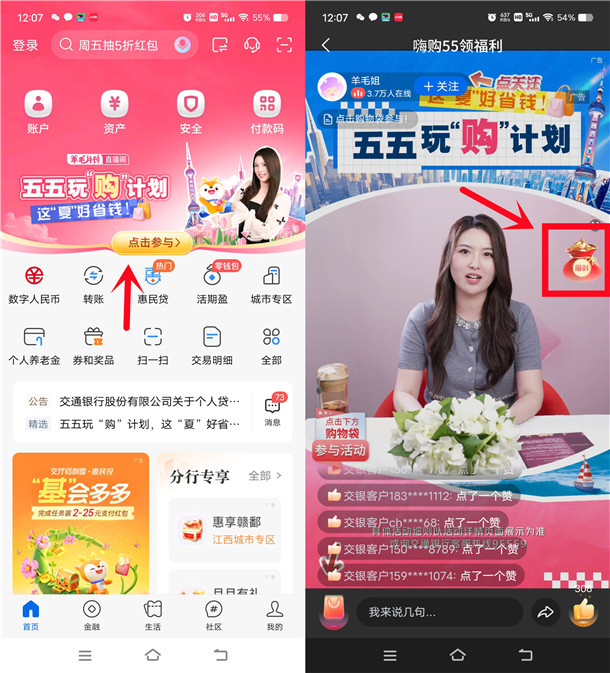 交通银行直播间限时活动必中1-18元支付券红包 亲测中1元 - 趣酷猫