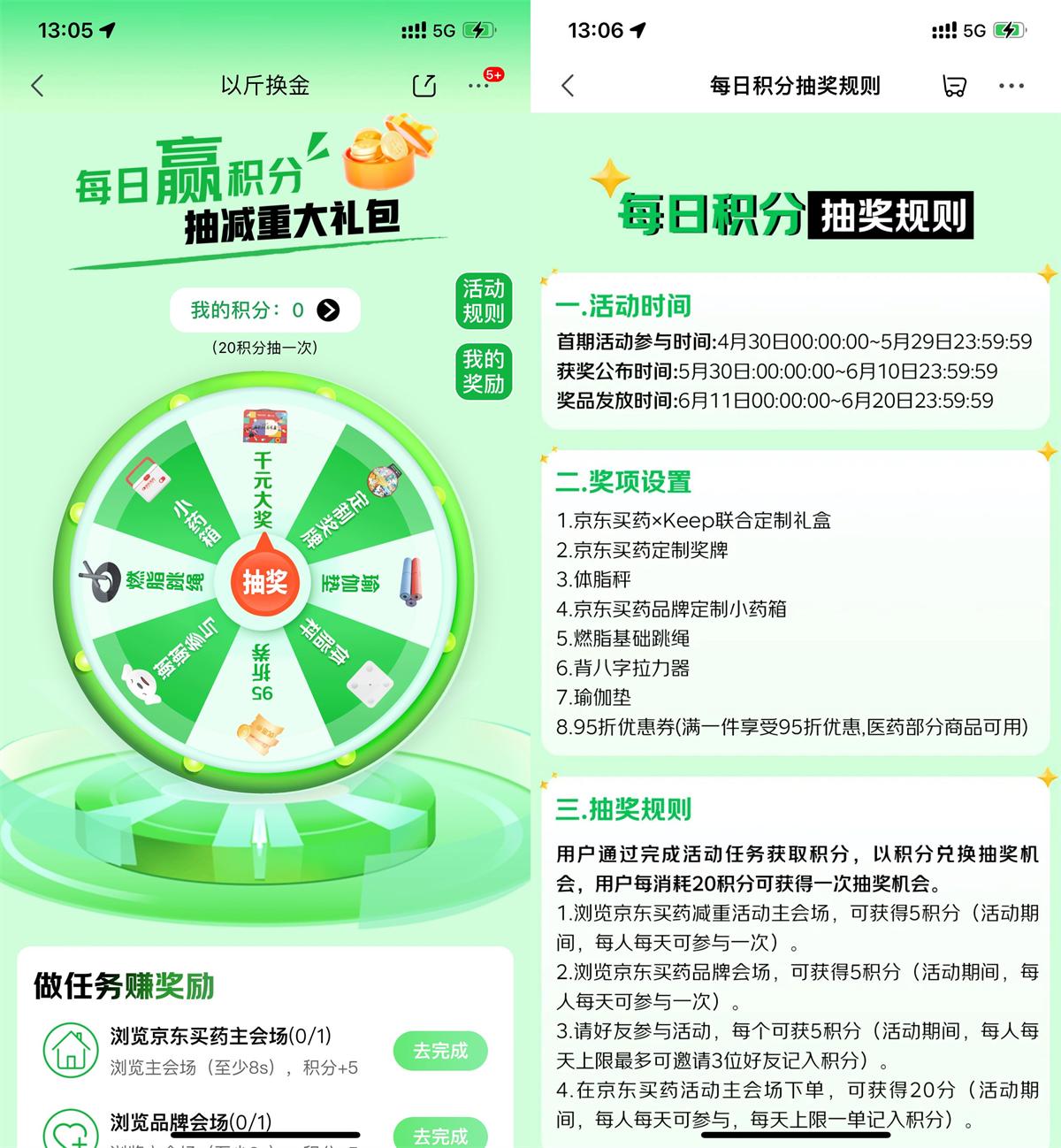 京东以斤换金每日积分抽实物 - 趣酷猫
