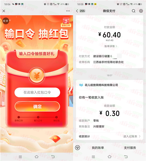 兴银理财回复母亲节口令抽2000个微信红包 亲测中0.3元 - 趣酷猫